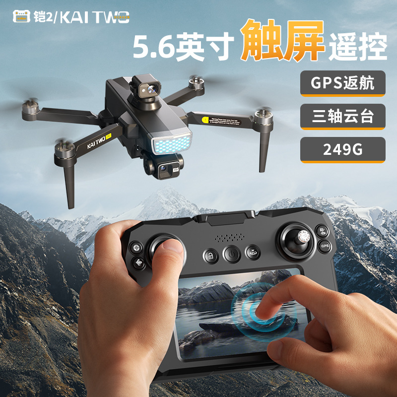 Drone Gimbal 3 Axis - Дрон Kaitwo GPS с 3-осевым стабилизатором,